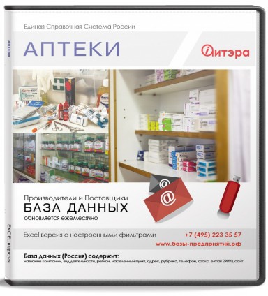 База данных Аптеки, Россия