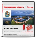 База данных Новгородская область