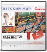 Электронные адреса Детский мир, Россия