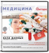 Электронные адреса Медицина, Россия