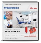 Электронные адреса Стоматология, Россия