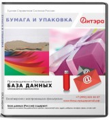 Электронные адреса Бумага и упаковка, Россия