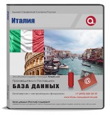 База данных Италия База данных Италия