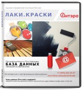 База данных Лаки и краски, Россия