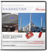 База данных Казахстан