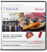 База данных Табак, Москва и МО