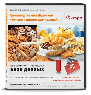 База данных Производство хлебобулочных и мучных кондитерских изделий с ИНН,  Россия