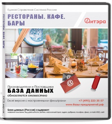 Электронные адреса Рестораны, кафе, бары, Россия