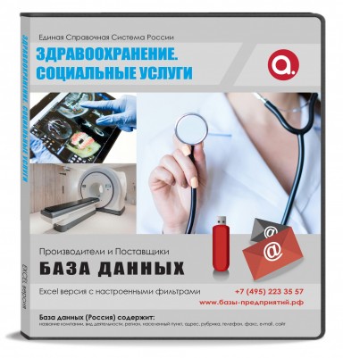 Электронные адреса ОКВЭД Q Деятельность в области здравоохранения и социальных услуг