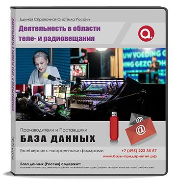 Код J 60 Деятельность в области телевизионного и радиовещания