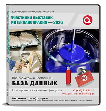 Участники выставки ИНТЕРЛАКОКРАСКА 2025