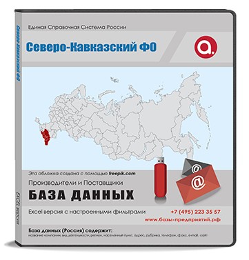 Электронные адреса Северо-Кавказский ФО Электронные адреса Северо-Кавказский ФО