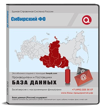 База данных Сибирский ФО База данных Сибирский ФО