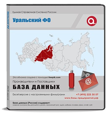 Электронные адреса данных Уральский ФО Электронные адреса данных Уральский ФО