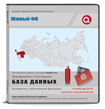 База данных Южный ФО База данных Южный ФО