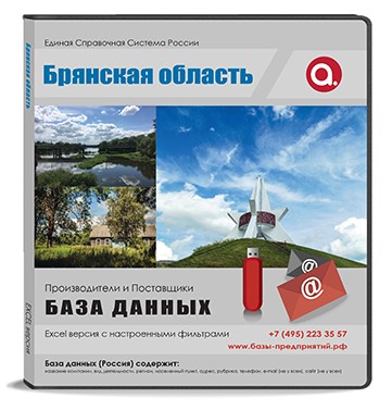 База данных Брянская область