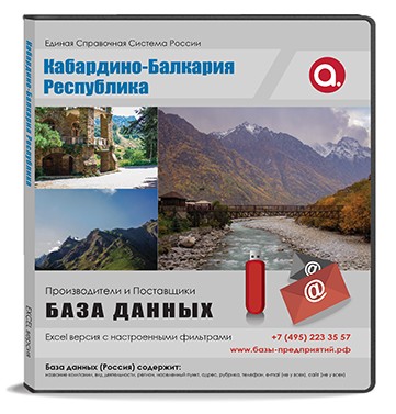 База данных Кабардино-Балкарская Республика База данных Кабардино-Балкарская Республика