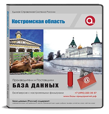 База данных Костромская область База данных Костромская область