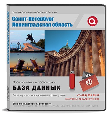 База данных Санкт-Петербург и Ленинградская область База данных Санкт-Петербург и Ленинградская область