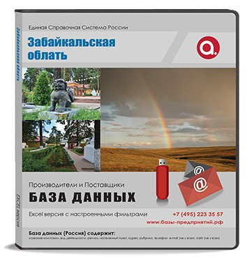 База данных Забайкальская область
