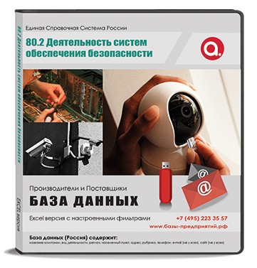 Код N 80.2 Деятельность систем обеспечения безопасности Код N 80.2 Деятельность систем обеспечения безопасности