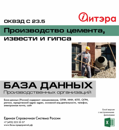 C 23.5 Производство цемента, извести и гипса C 23.5 Производство цемента, извести и гипса