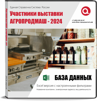 Электронные адреса АГРОПРОДМАШ - 2024. Участники выставки. Электронные адреса АГРОПРОДМАШ - 2024. Участники выставки.
