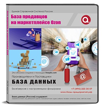 База продавцов на маркетплейсе Ozon