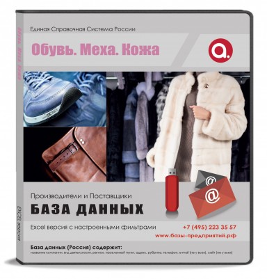 Обувь, меха, кожа