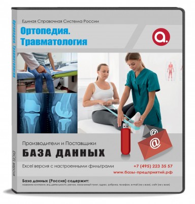 Ортопедия. Травматология