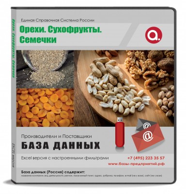 Орехи. Сухофрукты Орехи. Сухофрукты