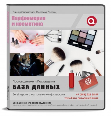 Парфюмерия и косметика Парфюмерия и косметика