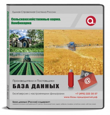 Сельскохозяйственные корм