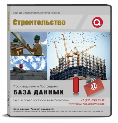 Строительство Строительство
