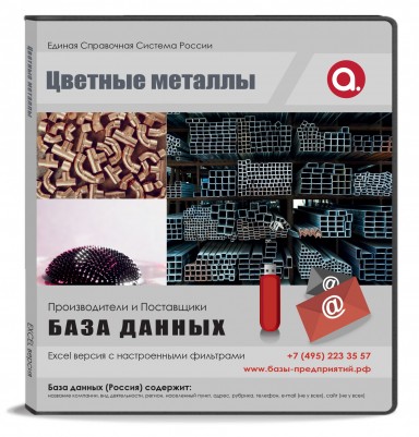 Цветные металлы