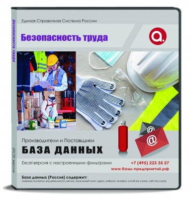 Электронные адреса. Безопасность труда