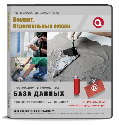 Электронные адреса. Цемент смеси