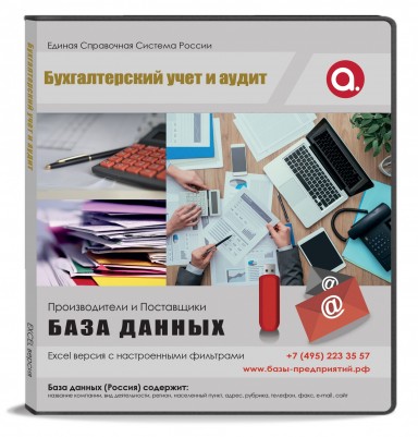 Электронные адреса. Бухгалтерский учет и аудит