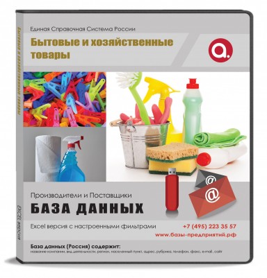 Электронные адреса. Бытовые и хозяйственные товары