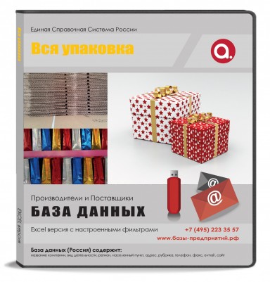 Электронные адреса. Вся упаковка