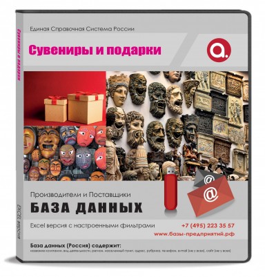 Электронные адреса. Сувениры и подарки