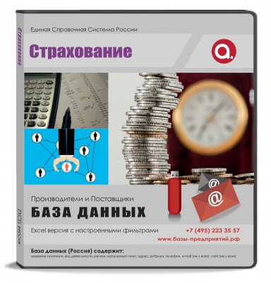 Электронные адреса. Страхование