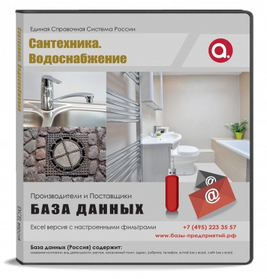 Электронные адреса. Сантехника и водоснабжение