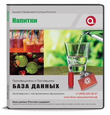 Электронные адреса. Напитки