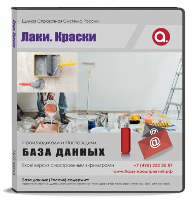 Электронные адреса. лаки, краски