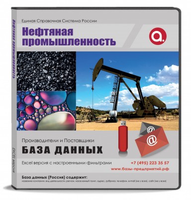 Электронные адреса.Нефтяная промышленность