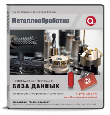 Электронные адреса. Металлообработка