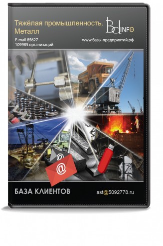 Тяжелая промышленность. Металл Тяжелая промышленность. Металл