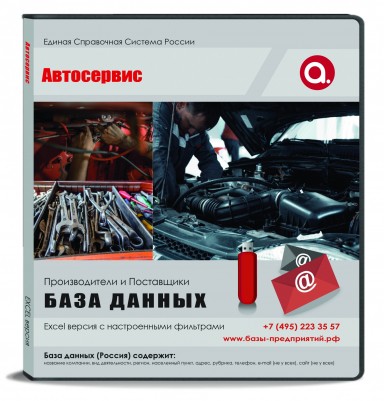 Электронные адреса Автосервис, Москва и МО