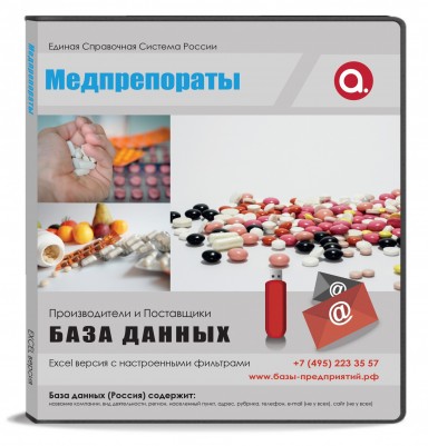 База данных Медпрепараты, Москва и МО